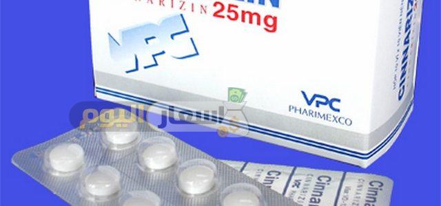 Photo of سعر دواء سيناريزين أقراص cinnarizine tablets أخر تحديث والإستعمال لعلاج قصور الدورة الدموية وتدفق الدم