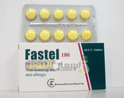 Photo of سعر دواء فاستيل أقراص وشراب fastel tablets لعلاج الحساسية والحكة الجلدية