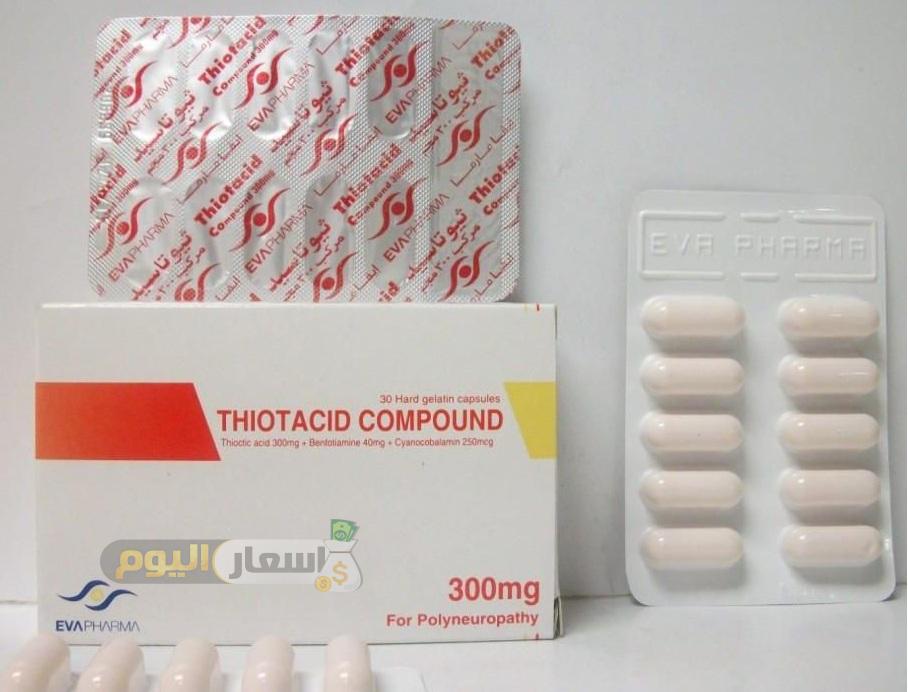 سعر دواء ثيوتاسيد مركب thiotacid compound لعلاج التهابات الأعصاب