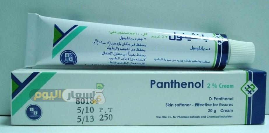 سعر دواء بانثينول كريم panthenol cream لترطيب البشرة والقضاء على الحبوب