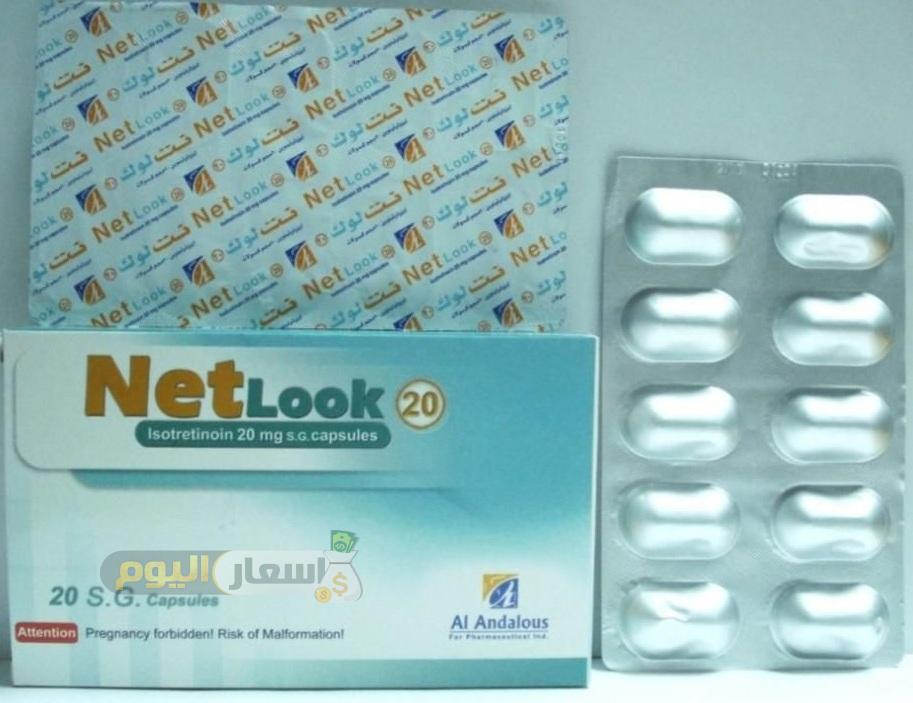 سعر دواء نت لوك كبسولات netlook capsules لعلاج حب الشباب
