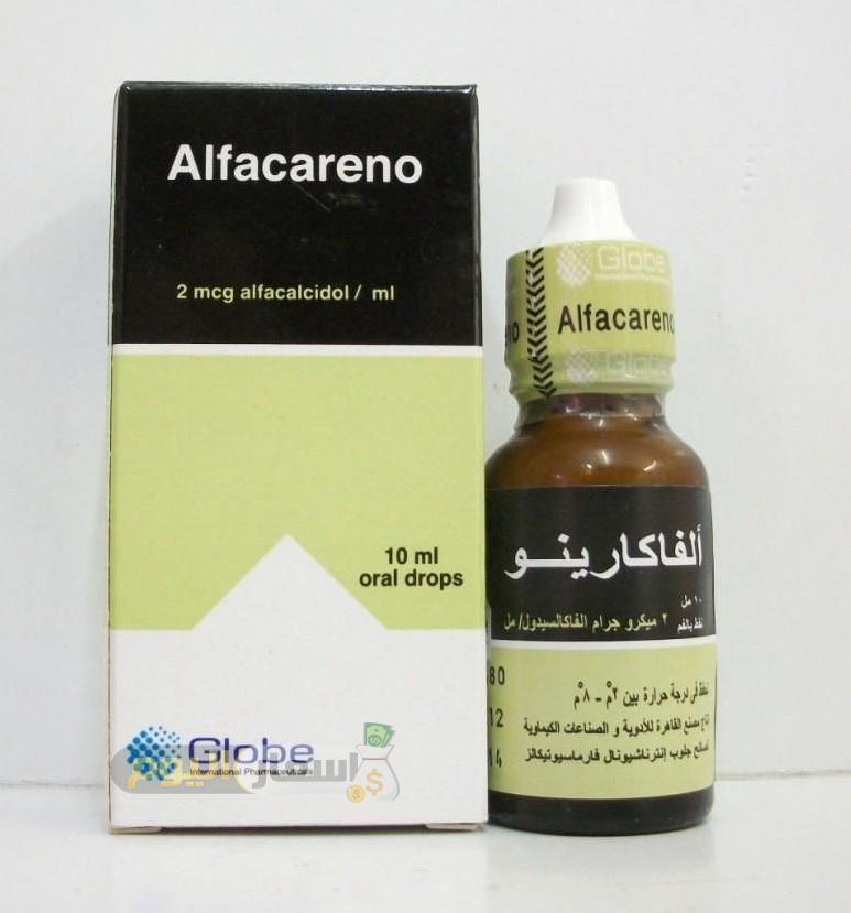 سعر دواء الفاكارينو نقط alfacareno drops لعلاج نقص فيتامين د