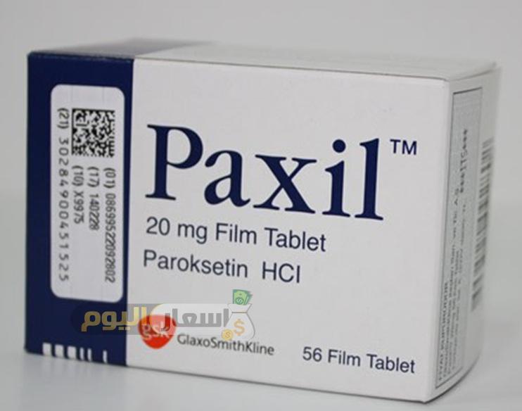 سعر دواء باكسيل أقراص paxil tablets لعلاج الاكتئاب والوسواس القهري