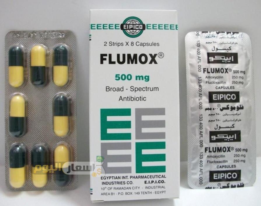 سعر دواء فلوموكس أقراص flumox tablets مضاد حيوي