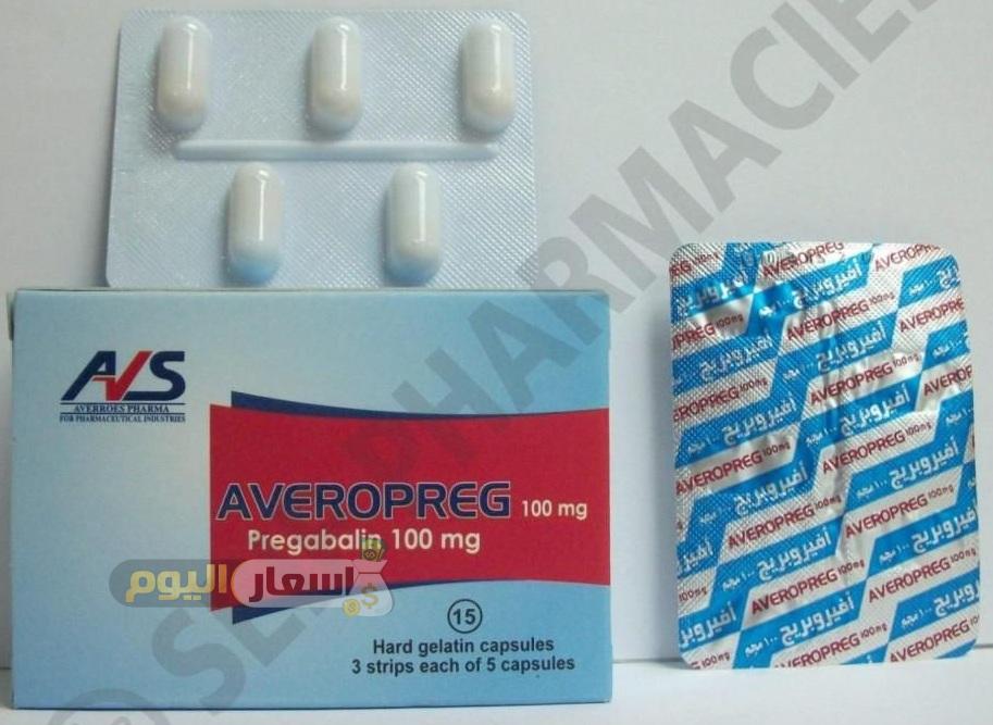 سعر دواء أفيروبريج كبسولات averopreg capsules لعلاج التهاب الأعصاب