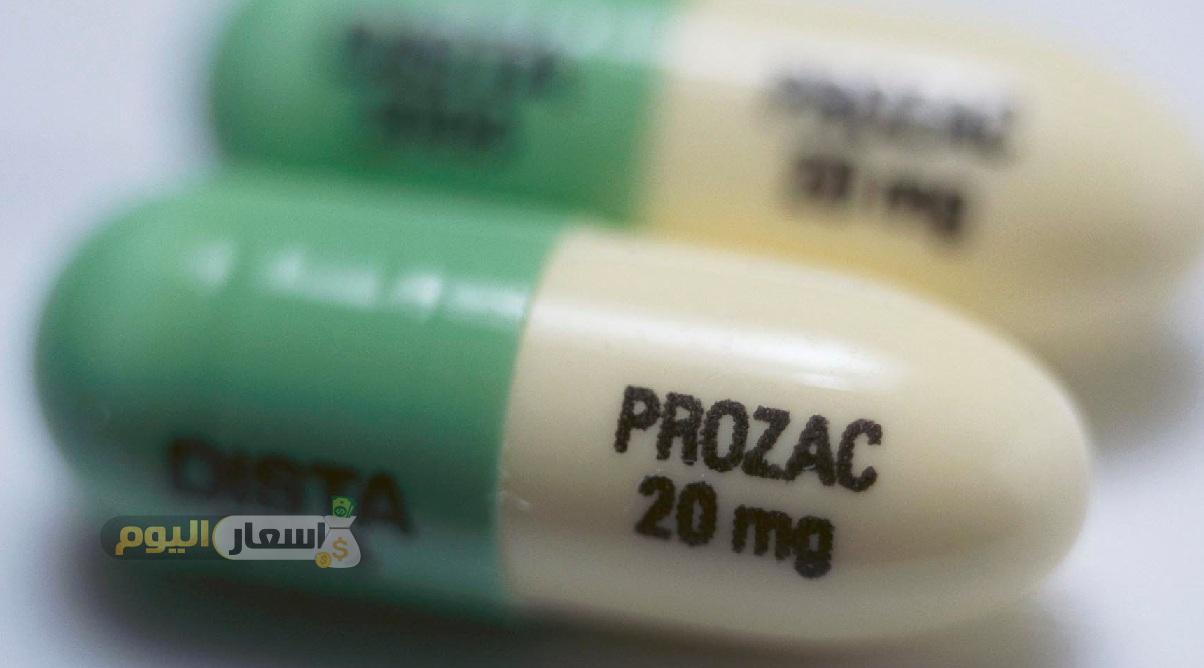 سعر دواء بروزاك كبسولات prozac capsules لعلاج الوسواس القهري ومضاد للاكتئاب