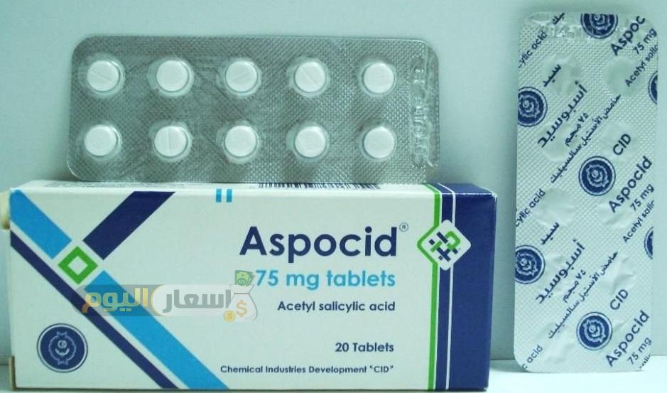 سعر دواء أسبوسيد أقراص aspocid tablets مسكن للآلام وخافض للحرارة