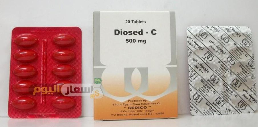 سعر دواء ديوسيد سي أقراص diosed c tablets لعلاج البواسير