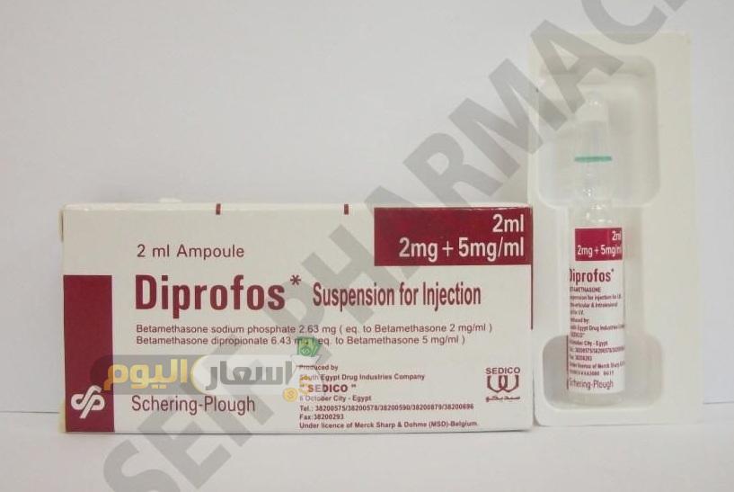 سعر حقن ديبروفوس Diprofos Injection لعلاج الحكة الجلدية والحساسية