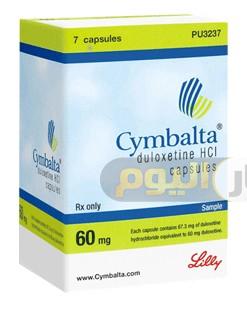 سيمبالتا كبسولات cymbalta capsules