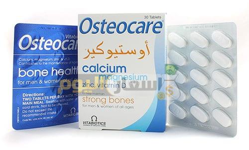 Photo of سعر دواء أوستيوكير أقراص osteocare tablets مكمل غذائي لتقوية العظام والأسنان