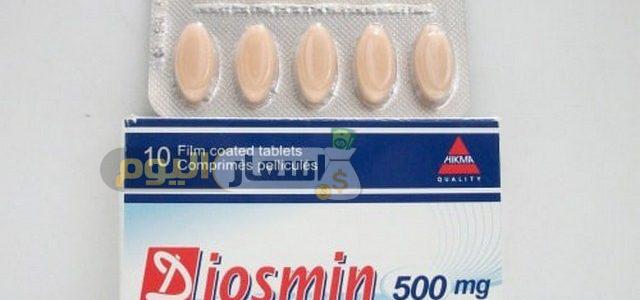 سعر دواء ديوسمين أقراص diosmin tablets
