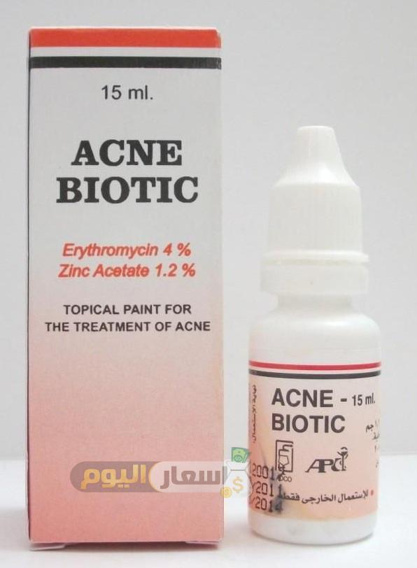سعر دواء أكنى بيوتك لوسيون acne biotic lotion لعلاج حب الشباب