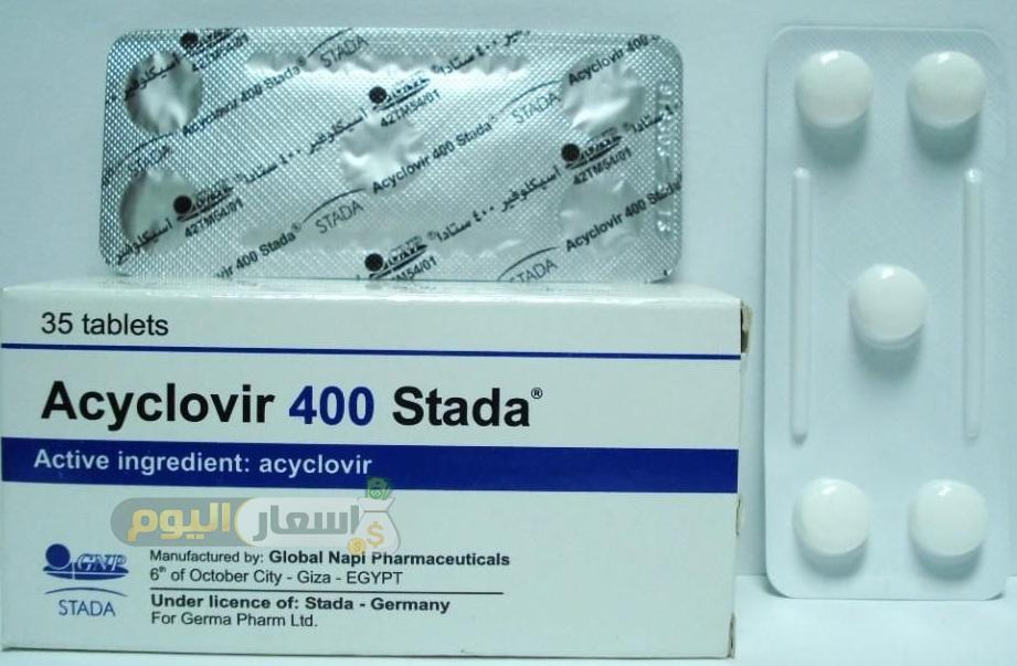 سعر أقراص اسيكلوفير Acyclovir Tablets لعلاج التهابات الجهاز التناسلي والفطريات