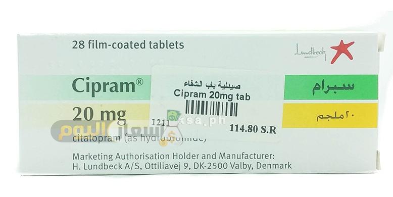 سعر دواء سبرام كبسولات cipram capsules مضاد للاكتئاب والتخلص من الوسواس القهري