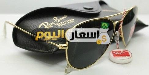 Photo of أسعار نظارات الشمس الأصلية في مصر 2023 اخر تحديث