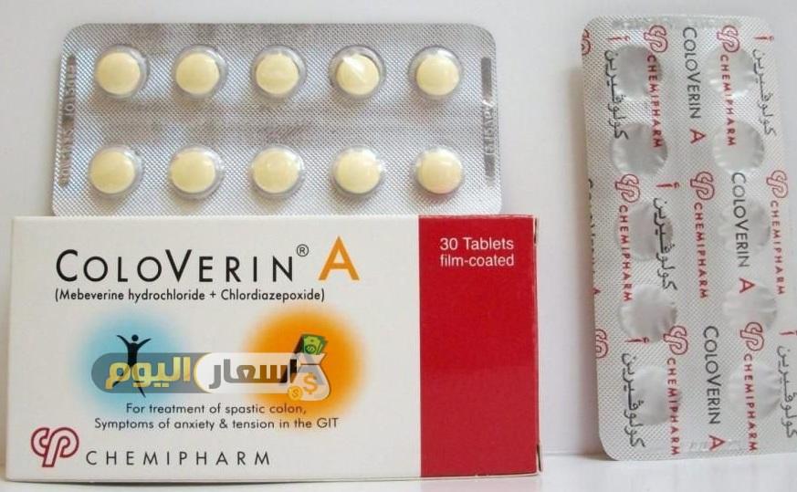 Photo of سعر أقراص كولوفيرين Coloverin Tablets لعلاج التهاب القولون