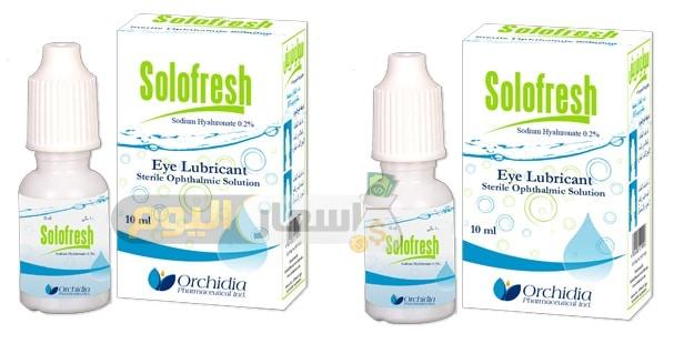 Photo of سعر دواء سولو فريش قطرة اخر تحديث solofresh drops لعلاج التهابات العين