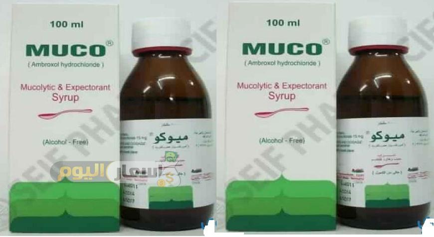 سعر دواء ميوكو إس أر شراب muco s.r syrup لعلاج أمراض الجهاز التنفسي ومشكلة السعال