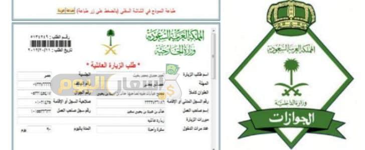 Photo of تكلفة طلب زيارة عائلية للسعودية والأوراق المطلوبة تحديث 2022