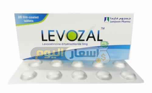 Photo of سعر دواء ليفوزال أقراص lavozal tablets لعلاج الحساسية والتهاب الجيوب الأنفية