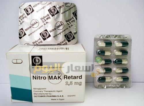 Photo of سعر دواء نيتروماك كبسولات بعد الزيادة nitromak capsules لعلاج أمراض القلب