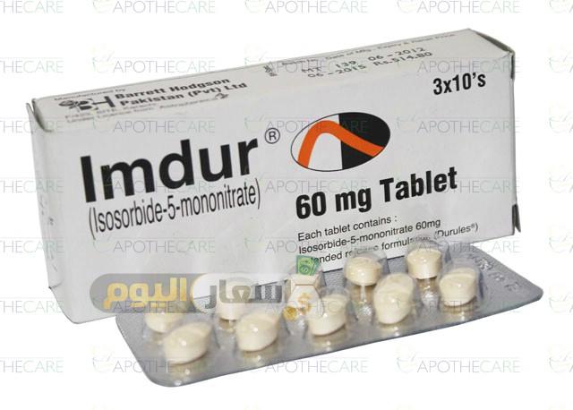 Photo of سعر دواء إيمديور أقراص imdur tablets لعلاج والوقاية للذبحة الصدرية