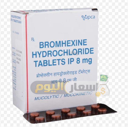 Photo of سعر دواء برومهيكسين أقراص bromhexine tablets طارد للبلغم