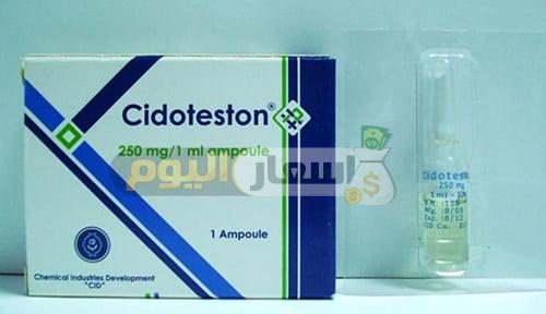 Photo of سعر دواء سيدوتستون أمبولات cidoteston ampoules اخر تحديث والإستعمال هرمون ذكري