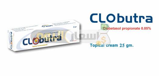 Photo of سعر كليوباترا كريم clobutra cream لتفتيح البشرة الجافة والعادية