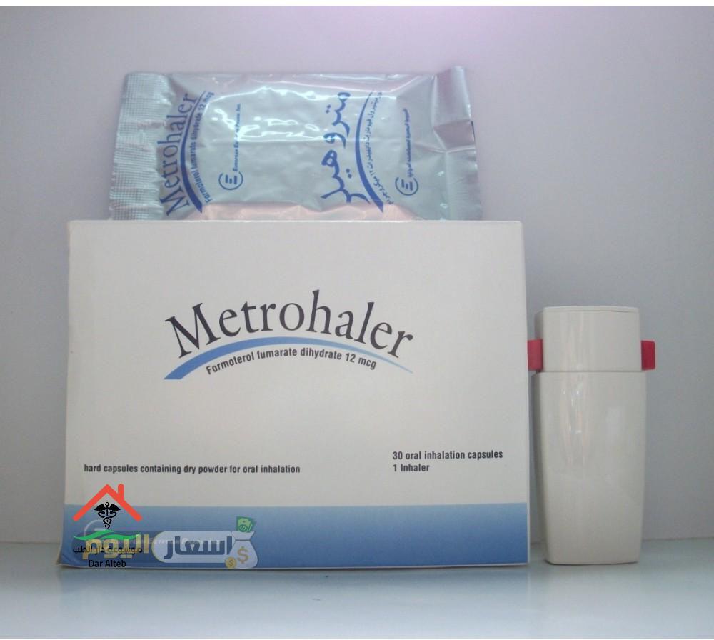 Photo of سعر متروهيلر كبسولات metrohaler capsules لعلاج مرض الربو بعد الزيادة