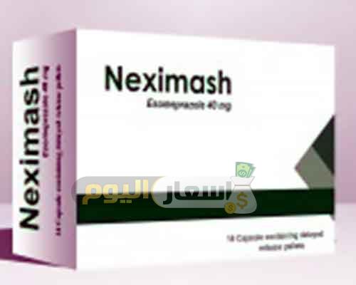 سعر دواء نيكسيماش كبسولات neximash capsules