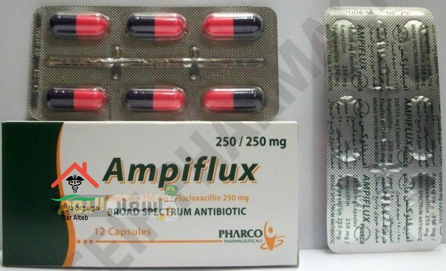 Photo of سعر دواء أمبيفلوكس كبسولات وشراب Ampiflux capsules مضاد حيوي