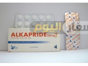 Photo of سعر دواء الكابرايد أقراص alkapride tablets لعلاج اضطرابات الجهاز الهضمي