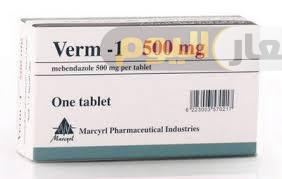 سعر دواء فيرم- وان أقراص verm- 1 tablets