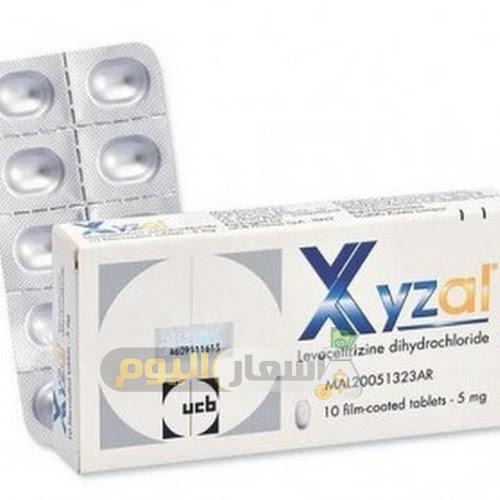 سعر دواء زيزال أقراص xyzal tablets
