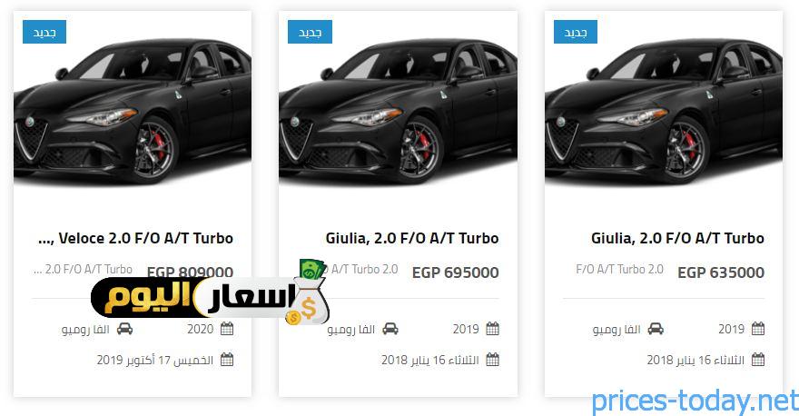 أسعار السيارات بالتقسيط فى المصرية للسيارات 