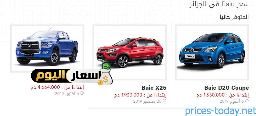 أحدث اسعار السيارات فى الجزائر 2020