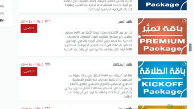 Photo of اسعار اشتراك bein sport فى مصر 3 شهور بعد الزيادة تحديث 2022