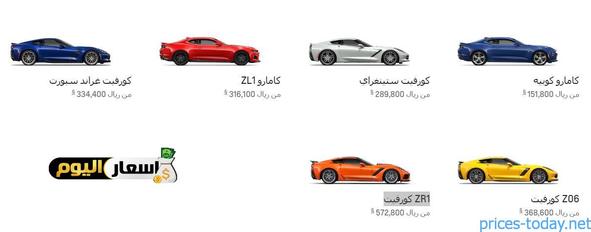 اسعار سيارات شيفروليه في السعودية 2020