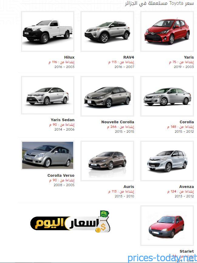 تحديث أسعار السيارات المستعملة في الجزائر 2020