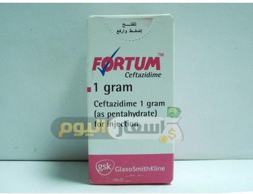 Photo of سعر دواء فورتام حقن fortum injection لعلاج العدوي الجرثومية