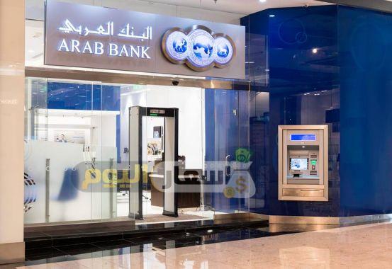 عروض التقسيط من البنك العربي