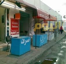Photo of سعر الصرف في راس جدير
