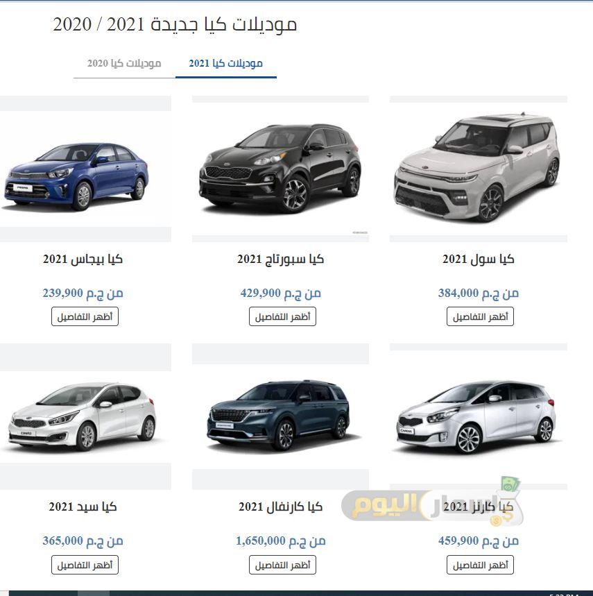 اسعار سيارات كيا في مصر 2021