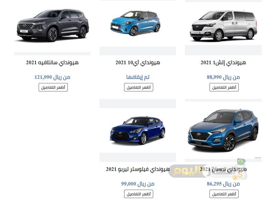 اسعار سيارات هيونداي في السعودية 2021