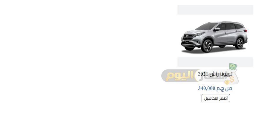 اسعار سيارات تويوتا في مصر 2021
