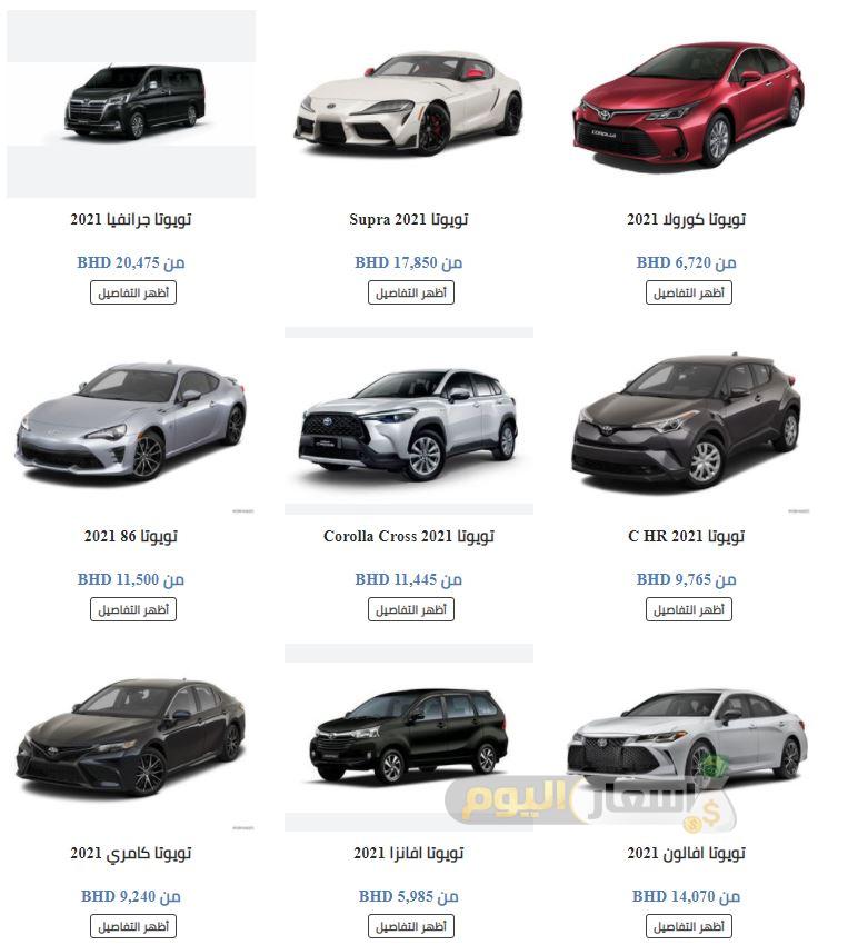 أسعار السيارات في وكالة تويوتا البحرين 2021