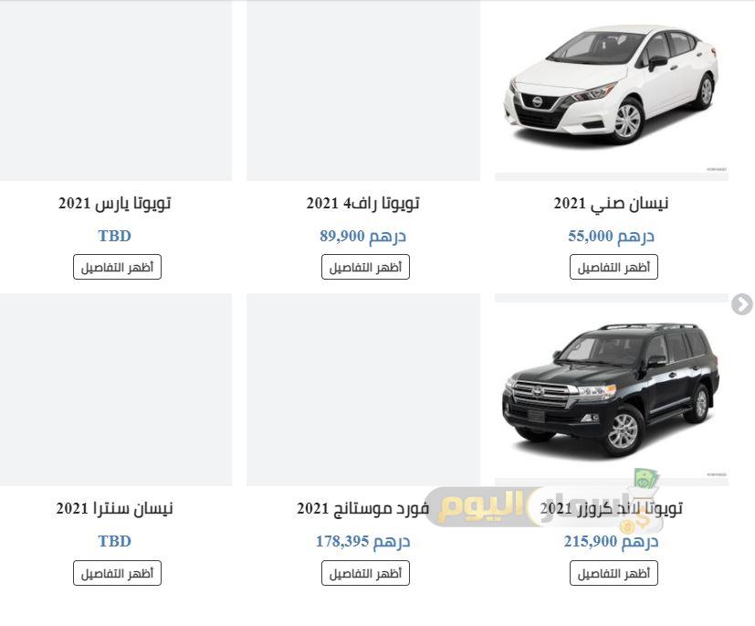 أسعار السيارات فى الامارات 2021