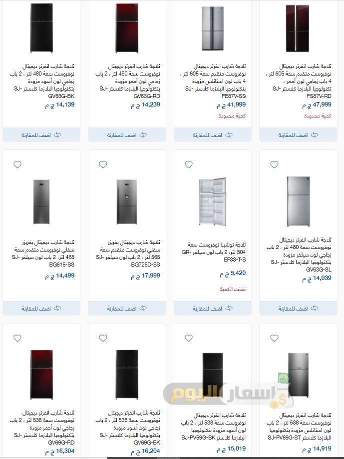 اسعار ثلاجات توشيبا فى مصر اليوم